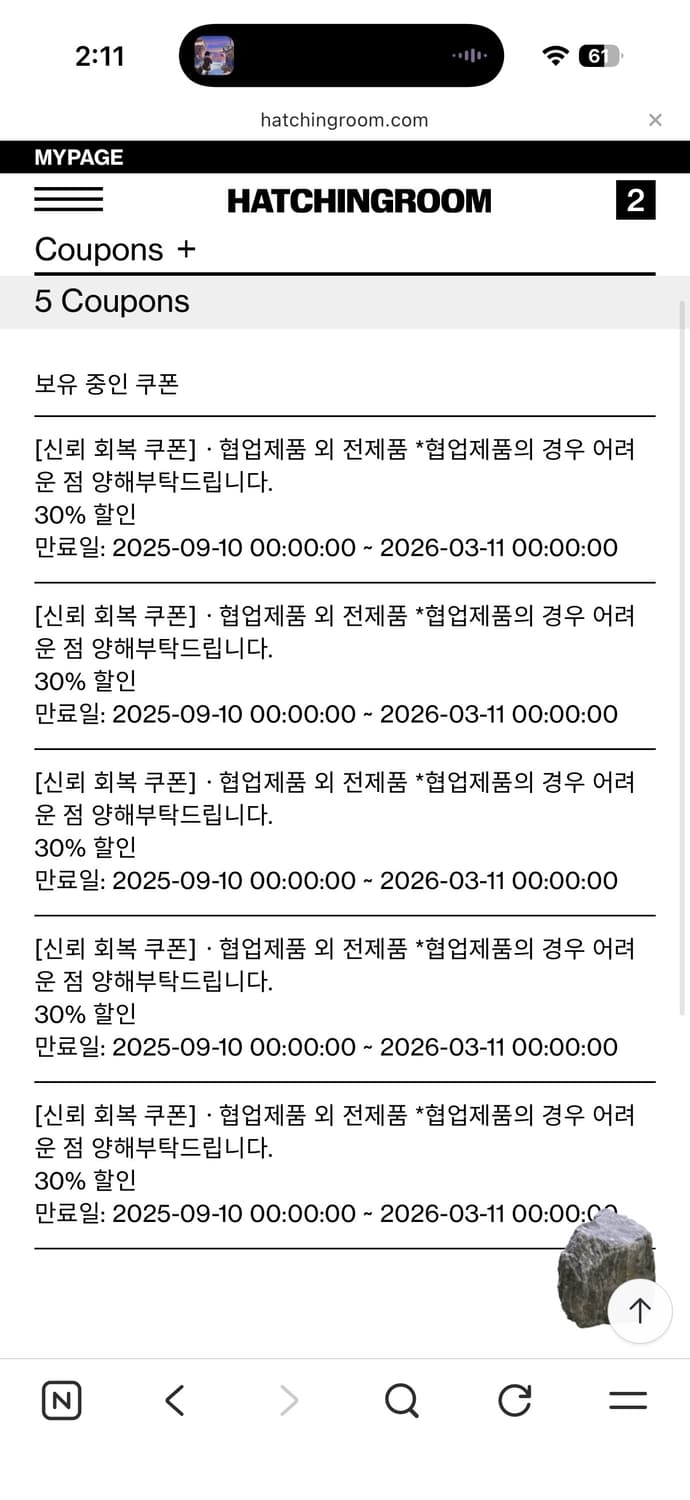 해칭룸 신뢰회복 쿠폰 상품이미지1