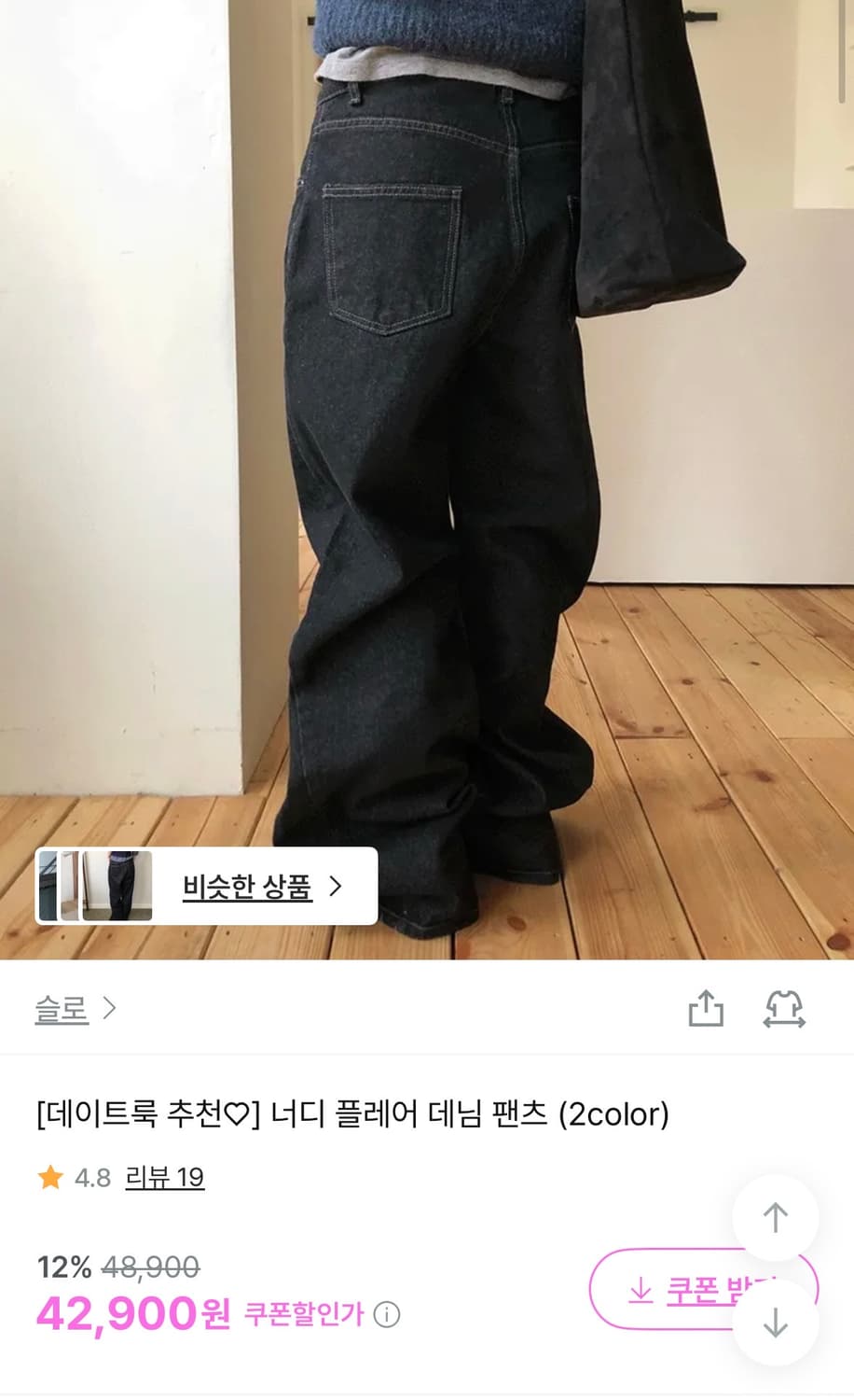 너디 플레어 데님 팬츠  상품이미지2