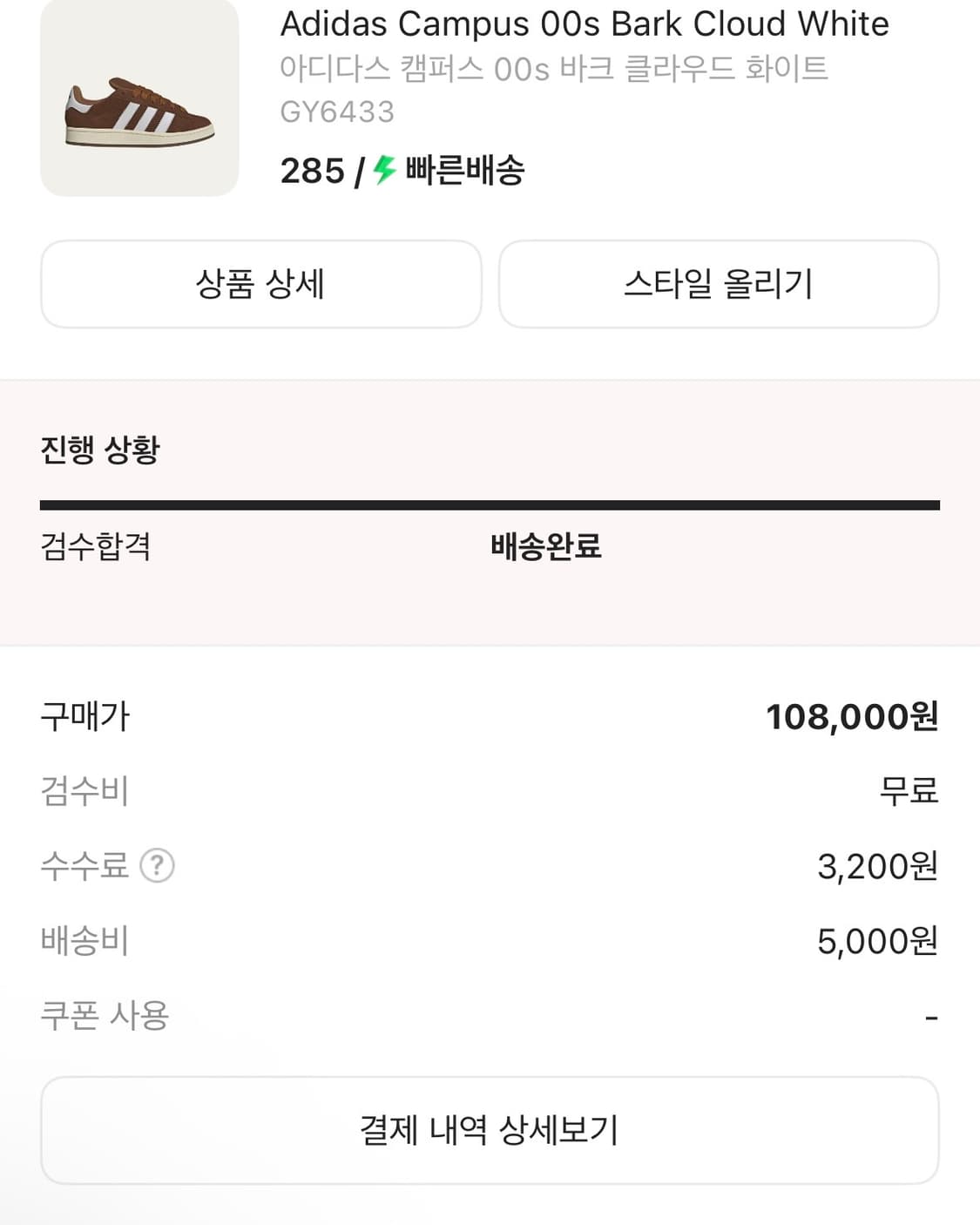 아디다스 캠퍼스 00s 바크 클라우드 화이트 (285) 상품이미지2