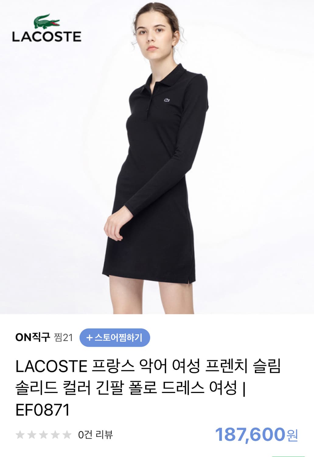 라코스테 슬림 카라원피스 90 상품이미지1