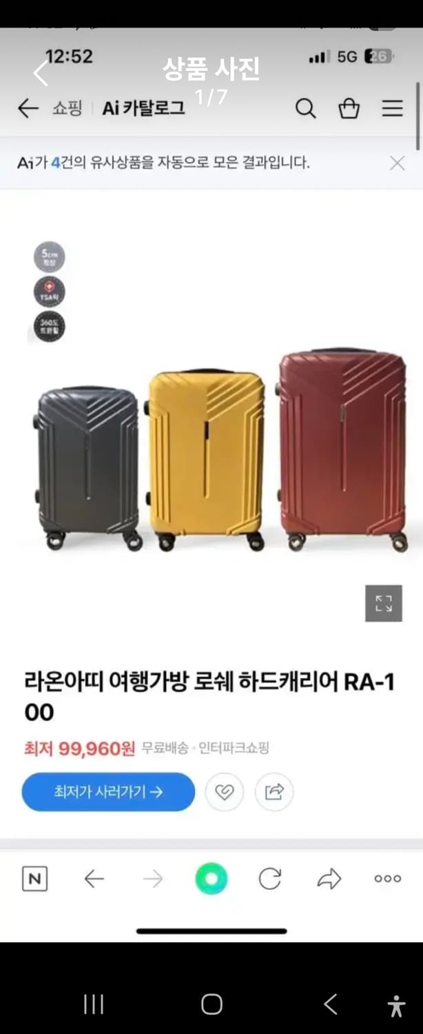 기내용캐리어(상태굿)!라온아띠 로쉐 기내용 하드캐리어 상품이미지1