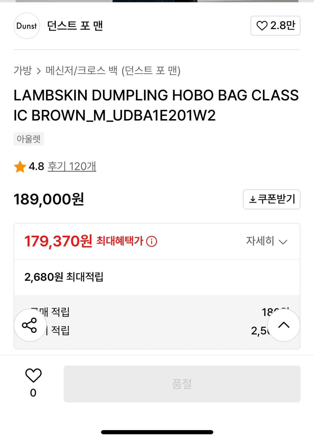 던스트 호보백 상품이미지3