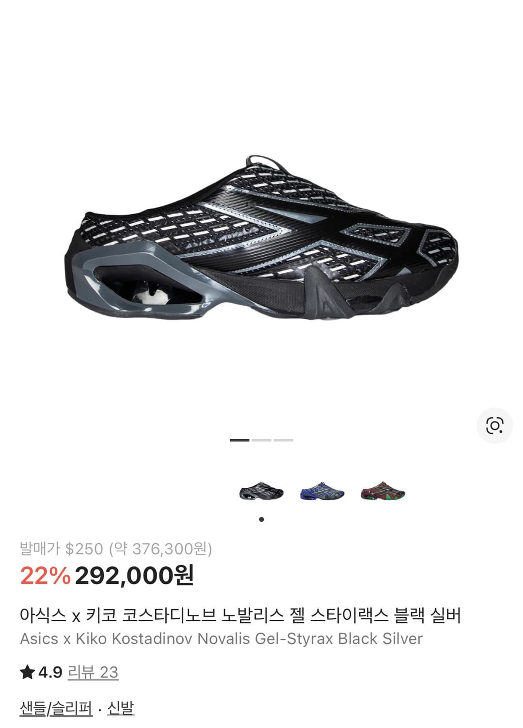 아식스 x 키코 코스타디노브 노발리스 젤 스타이랙스 블랙 실버 275 상품이미지1