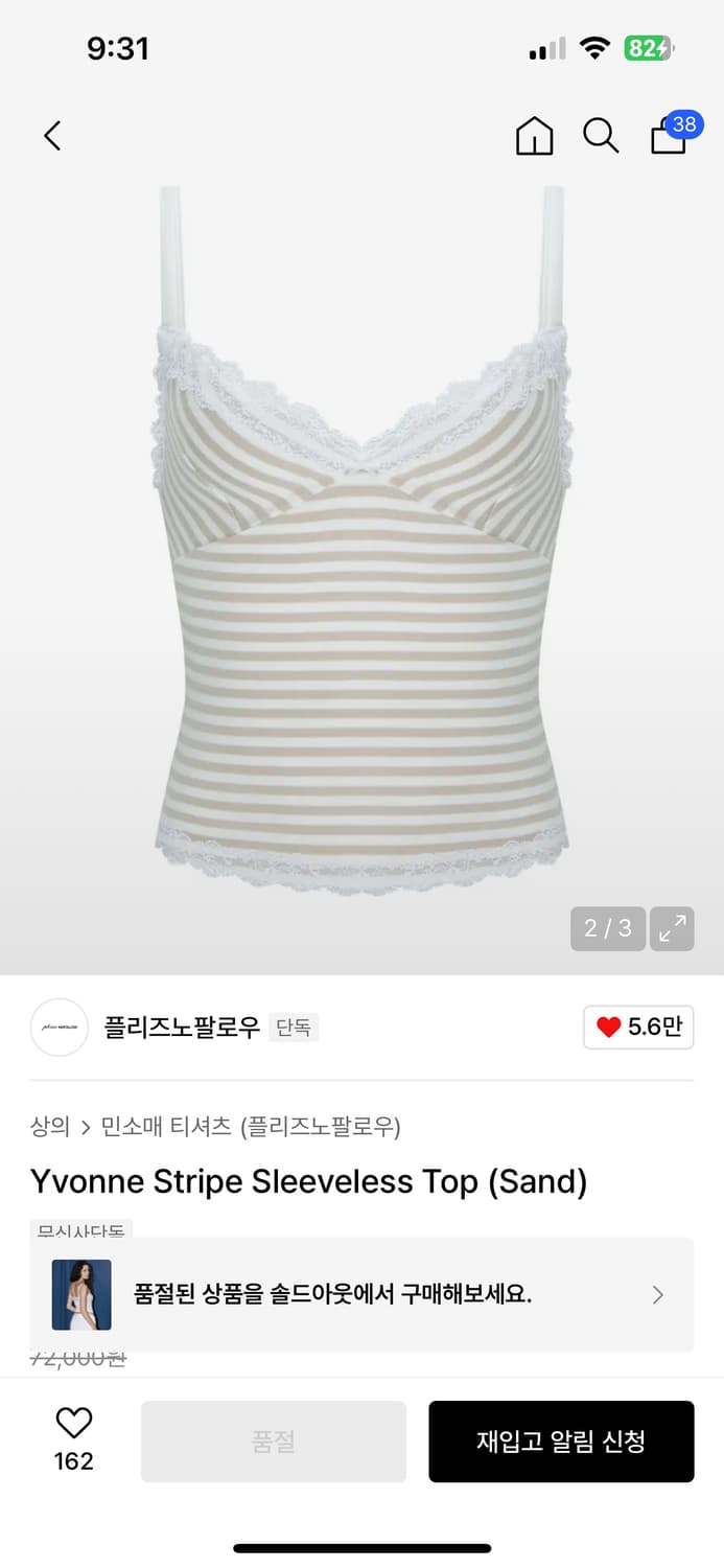 플리즈노팔로우 Yvonne Stripe Sleeveless Top (Sa 상품이미지1