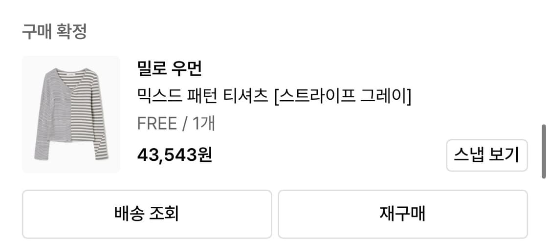 밀로우먼 믹스드 패턴 티셔츠 [스트라이프 그레이] 상품이미지3