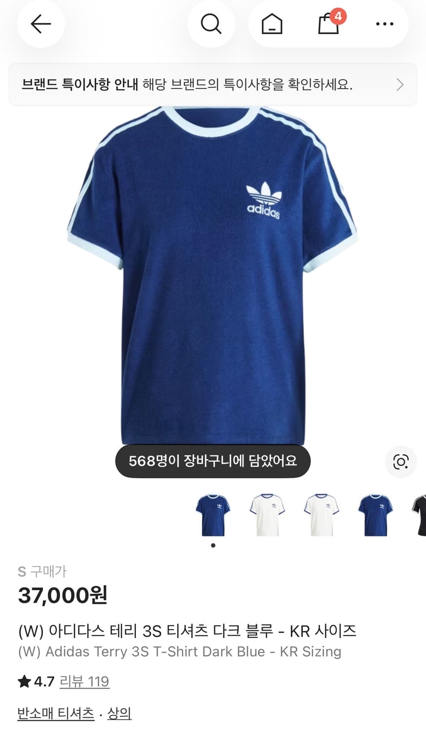 아디다스 테리 3S 티셔츠 다크 블루 반팔 상품이미지1