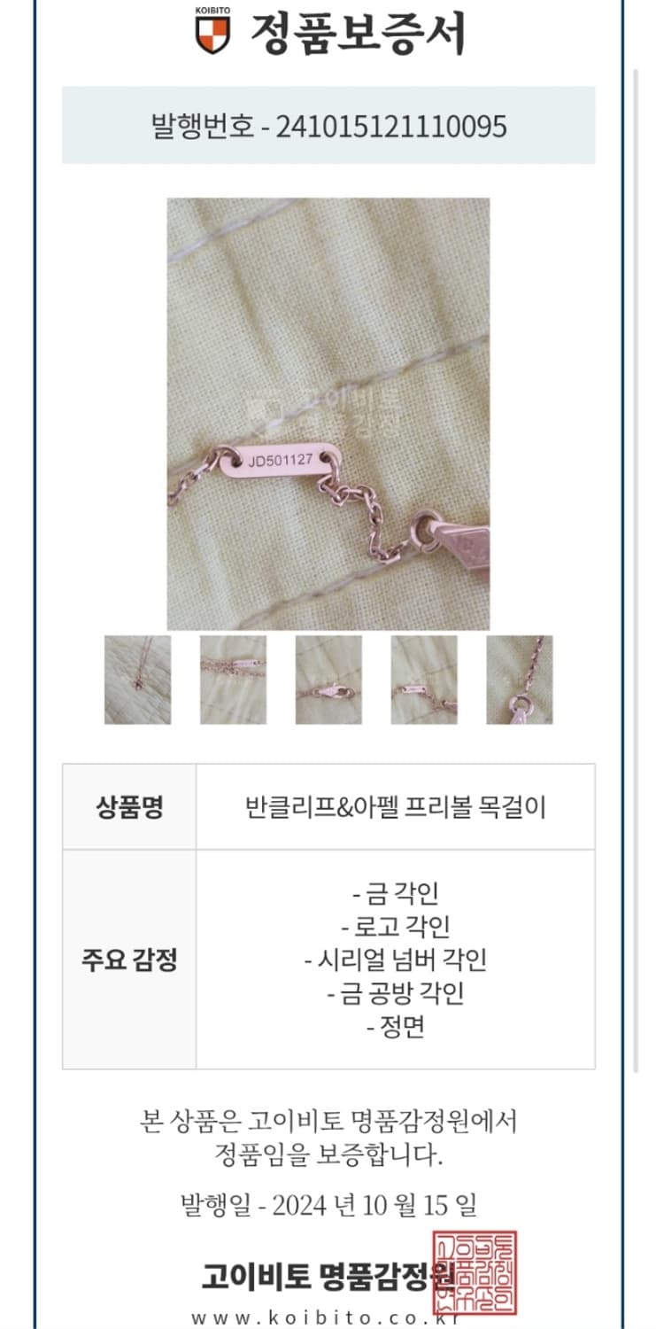 정품)급처상태좋음!반클리프&아펠 18k로즈골드 루비 프리볼미니펜던트목걸이 상품이미지3