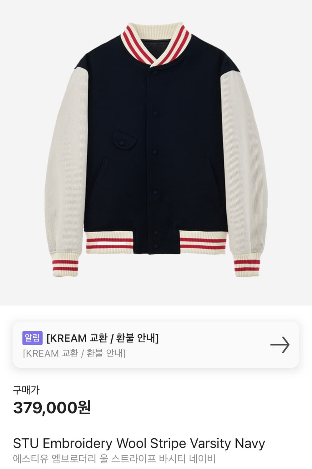 STU 울 스트라이프 네이비 바시티 상품이미지1