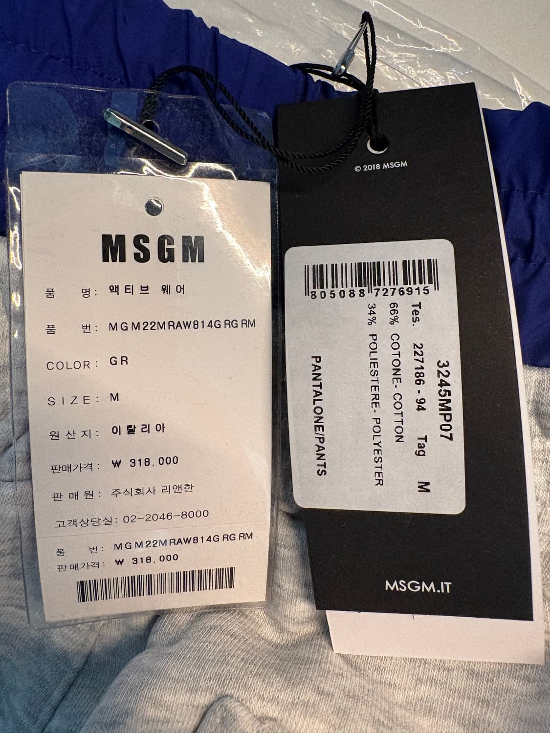 MSGM 액티브웨어 새깅 팬츠 트레이닝 M 새상품 상품이미지3