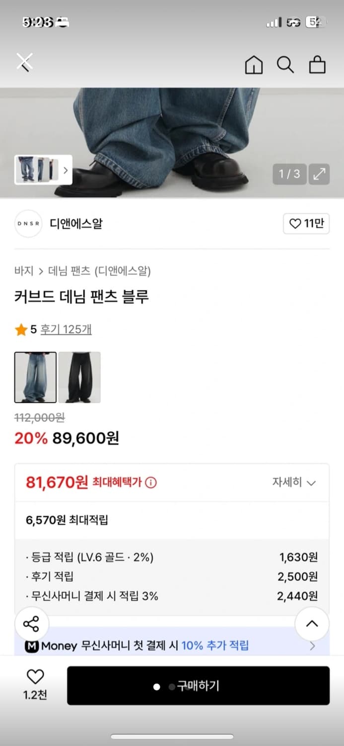 커브드 데님 상품이미지1