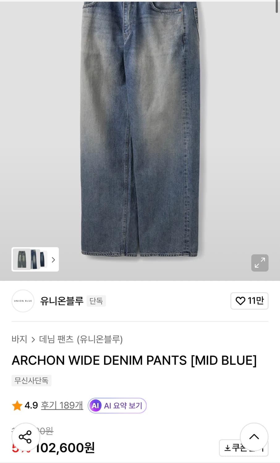 유니온블루 ARCHON WIDE DENIM PANTS [MID BLUE] 상품이미지1