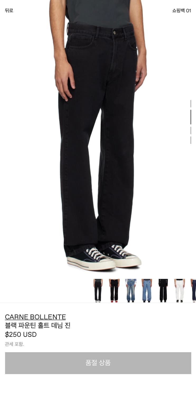 까르네볼렌테 블랙 파운딘 홀트 데님 상품이미지1