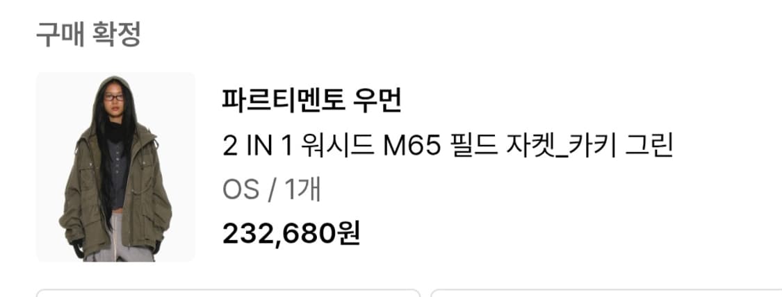 파르티멘토 우먼 2 IN 1 워시드 M65 필드 자켓 카키그린 야상 상품이미지7