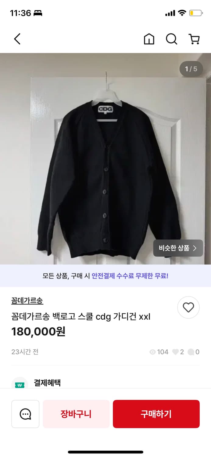Cdg 니트 가디건 시세보다 낮게 팔아요 상품이미지6