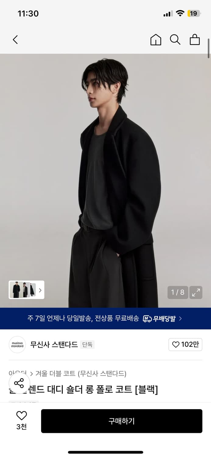 무신사 스탠다드 울 블렌드 대디 솔더  롱 폴로 코트 XL 상품이미지1