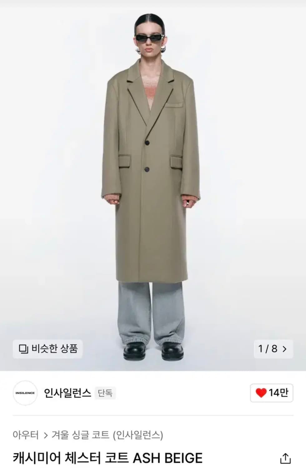 S)인사일런스 캐시미어 체스터 코트 ASH BEIGE 상품이미지1