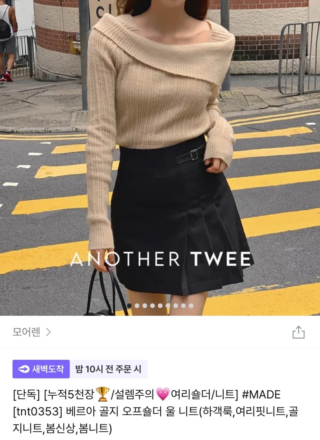 어나더트위- 베르아 골지 오프숄더 울 니트 상품이미지1