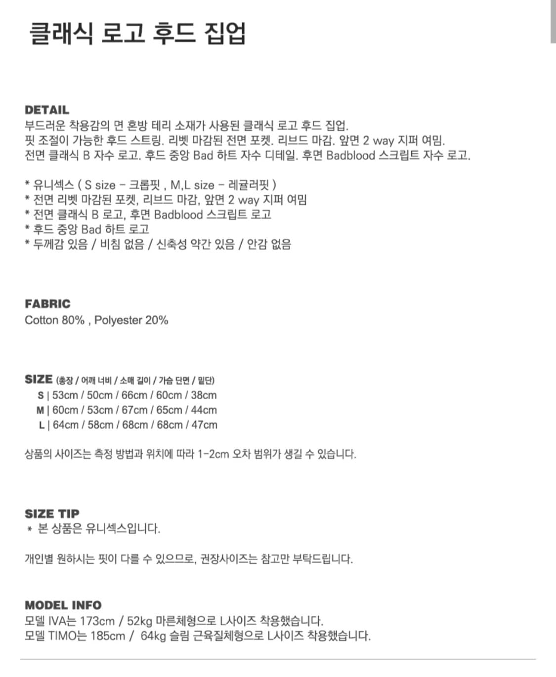 배드블러드 클래식 로고 후드집업 크림화이트 상품이미지5