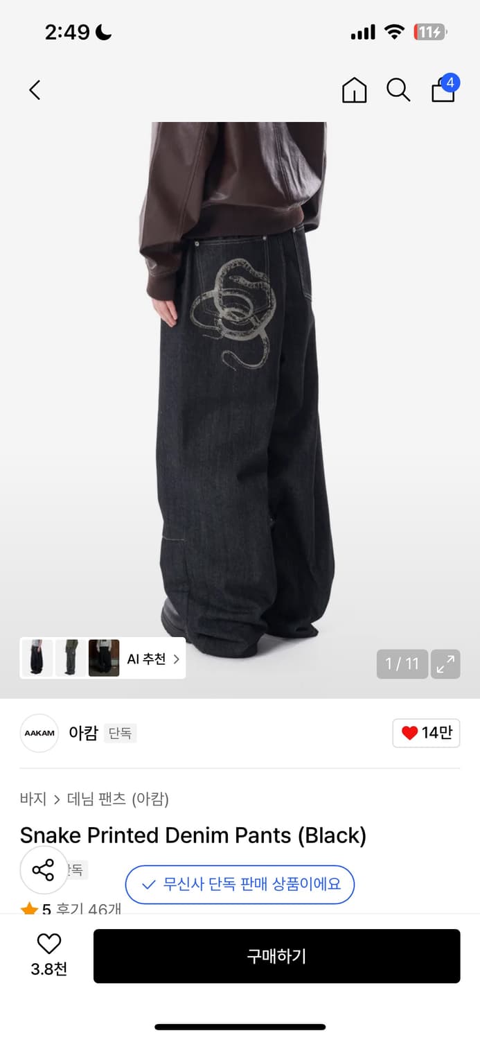 아캄 Snake Printed Denim Pants 상품이미지7