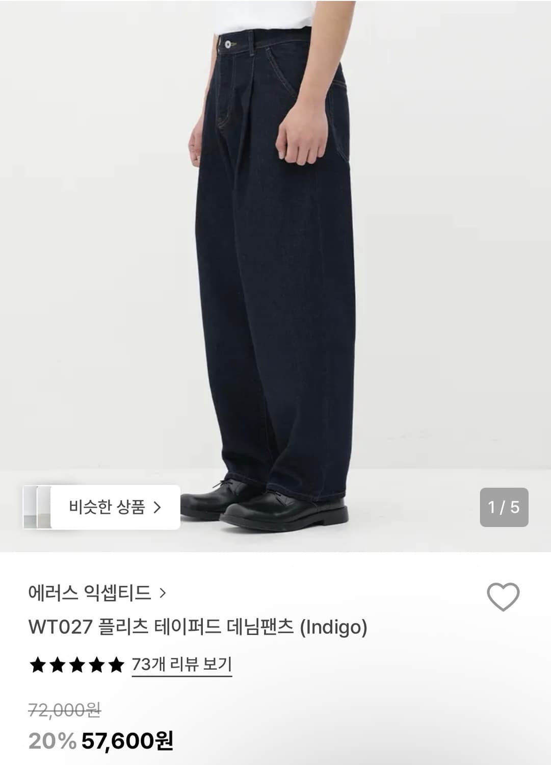 에러스 익셉티드 플리츠 데님 팬츠 인디고 S 상품이미지1