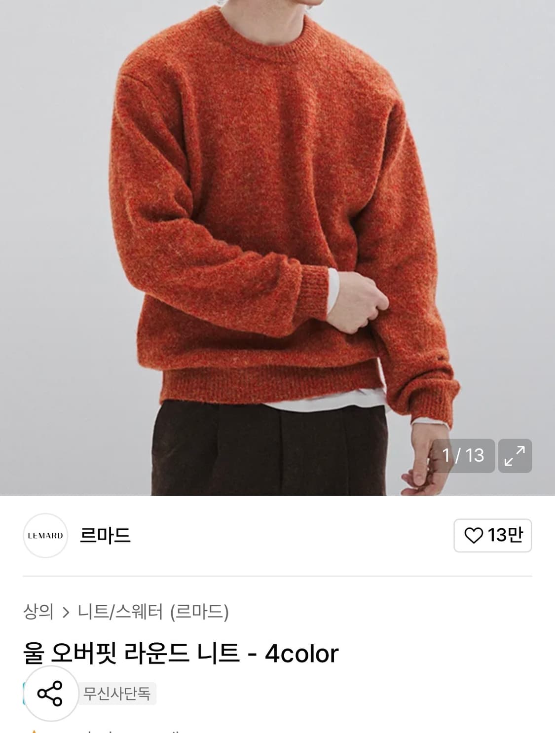 르마드 울 오버핏 라운드 니트 상품이미지1