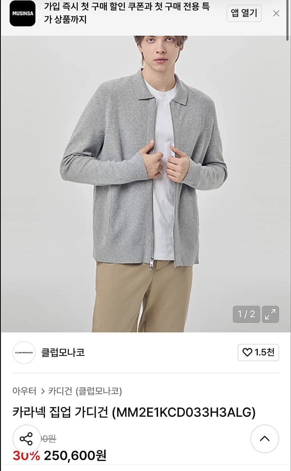 95-100) 클럽모나코 24ss 카라 니트집업  상품이미지9