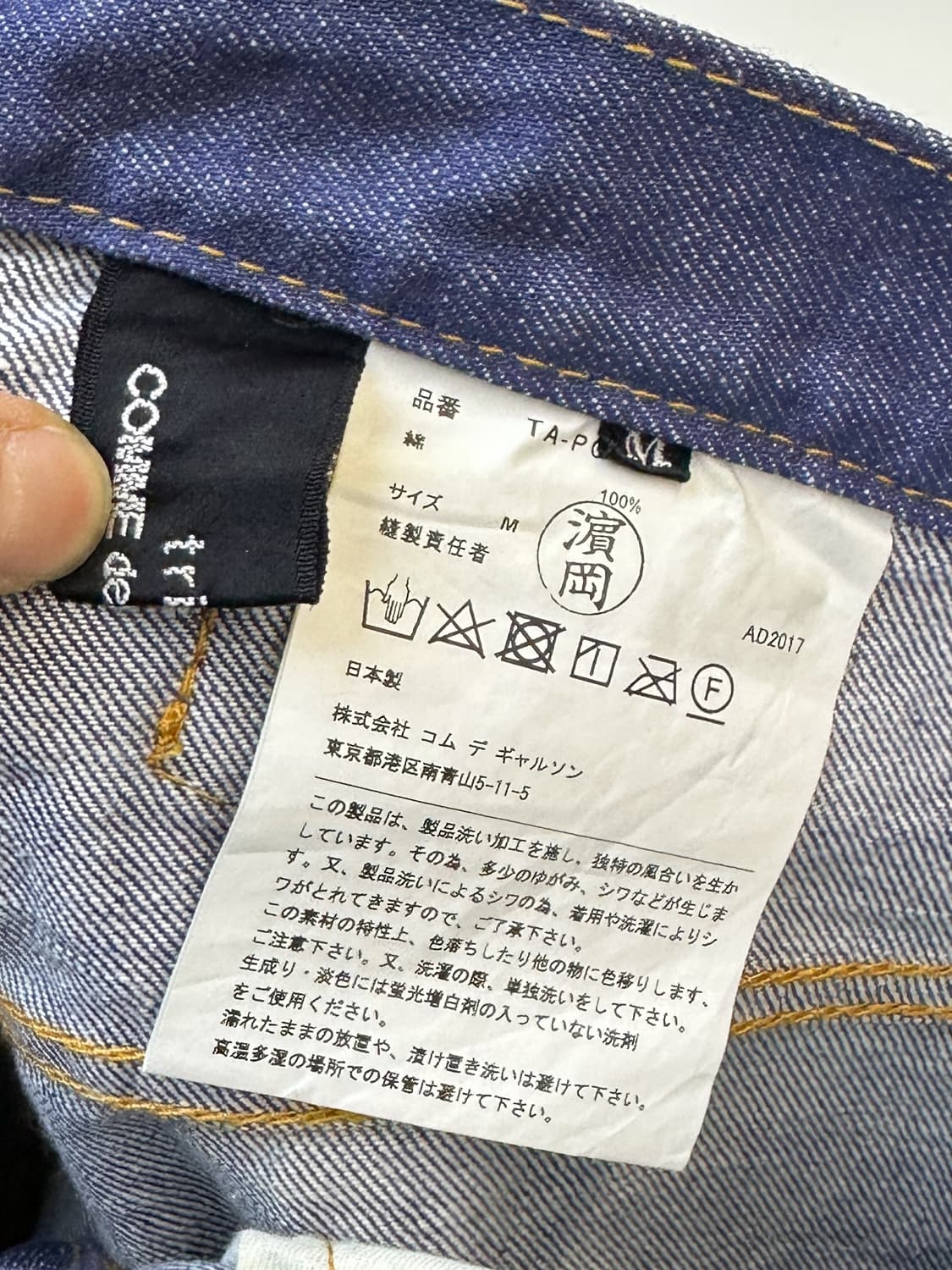 꼼데가르송 트리콧 AD.2017 신치백 데님 팬츠 상품이미지6