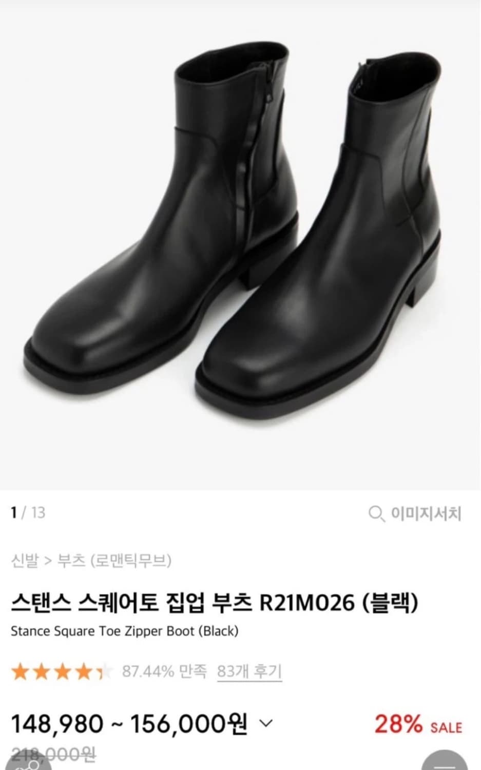 로맨틱무브 스퀘어토 첼시 부츠 270 상품이미지1