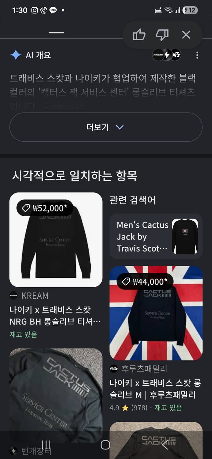 트래비스스캇 나이키 콜라보 긴팔 상품이미지1
