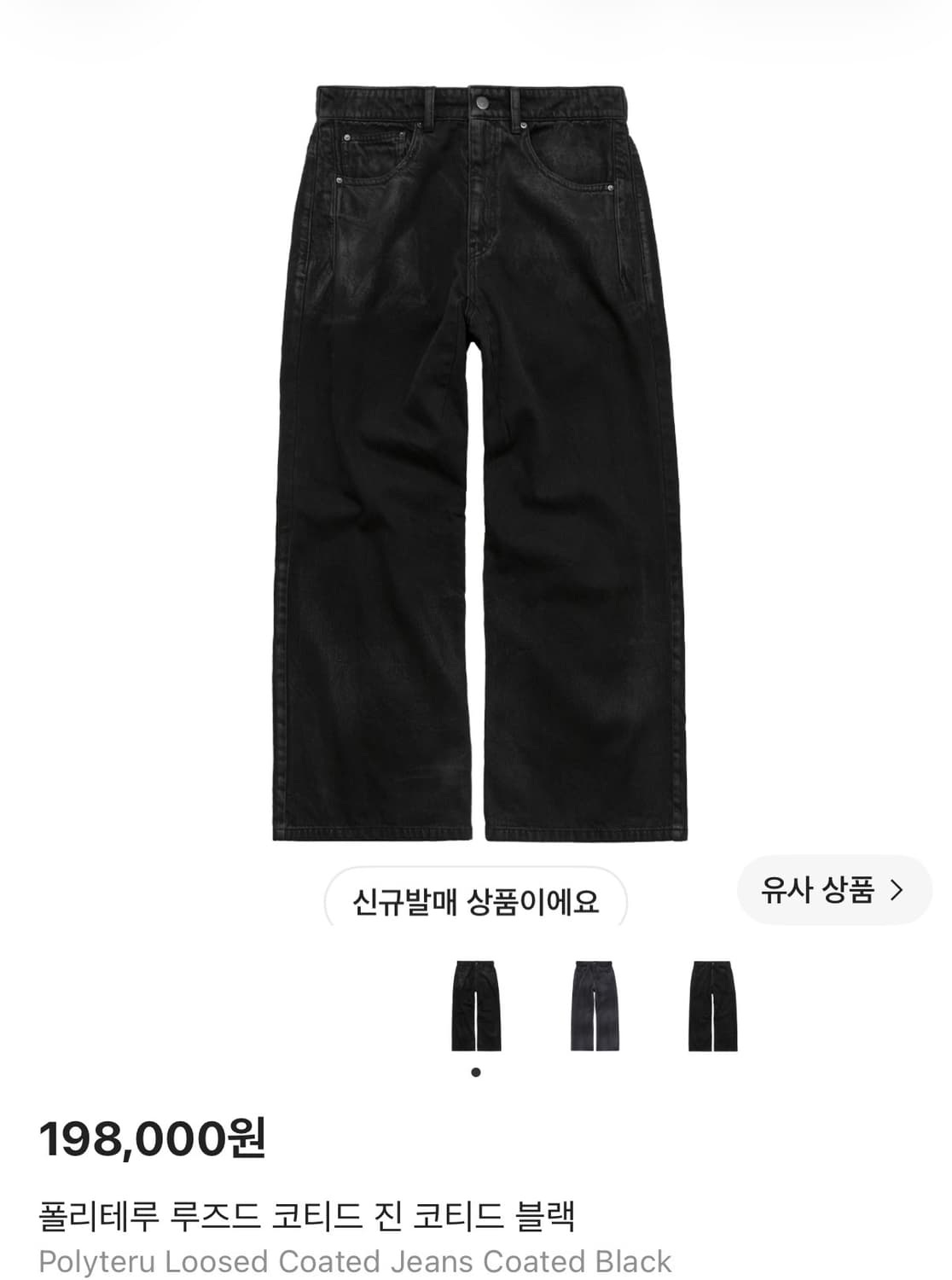 [2]폴리테루 코티드진 코티드블랙 상품이미지1