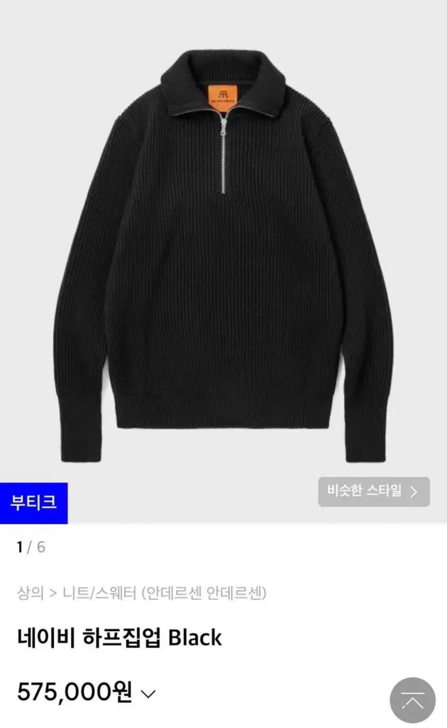 안데르센 안데르센 하프집업 새상품 M 상품이미지1
