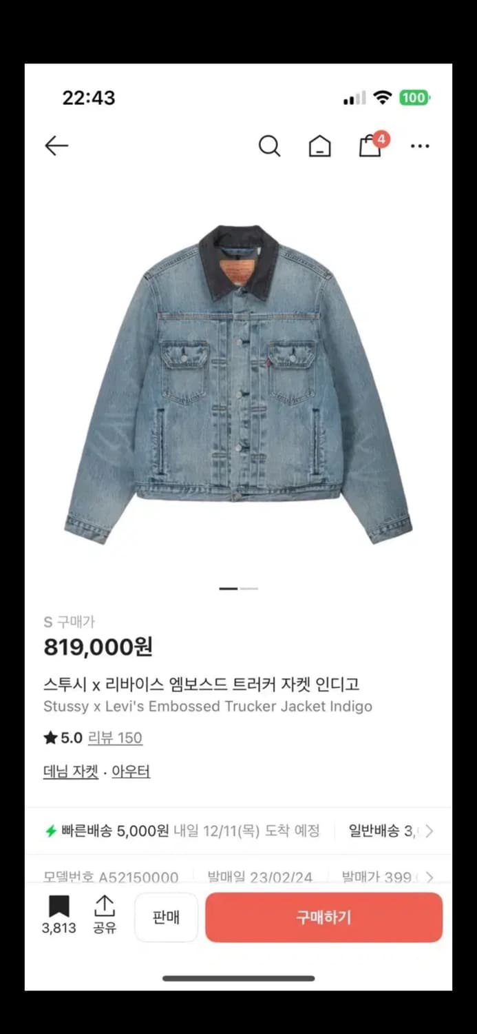 시착1회) S 스투시 X 리바이스 엠보 트러커 데님자켓 상품이미지1