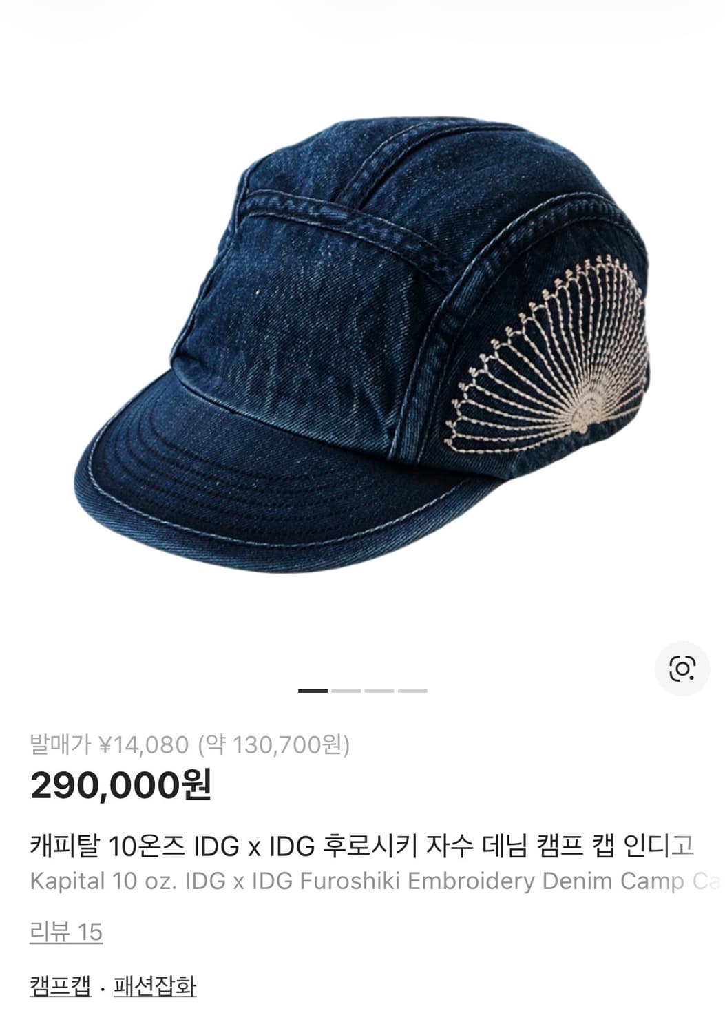 캐피탈 10온즈 IDG 후로시키 자수 데님 캠프 캡 인디고 상품이미지1