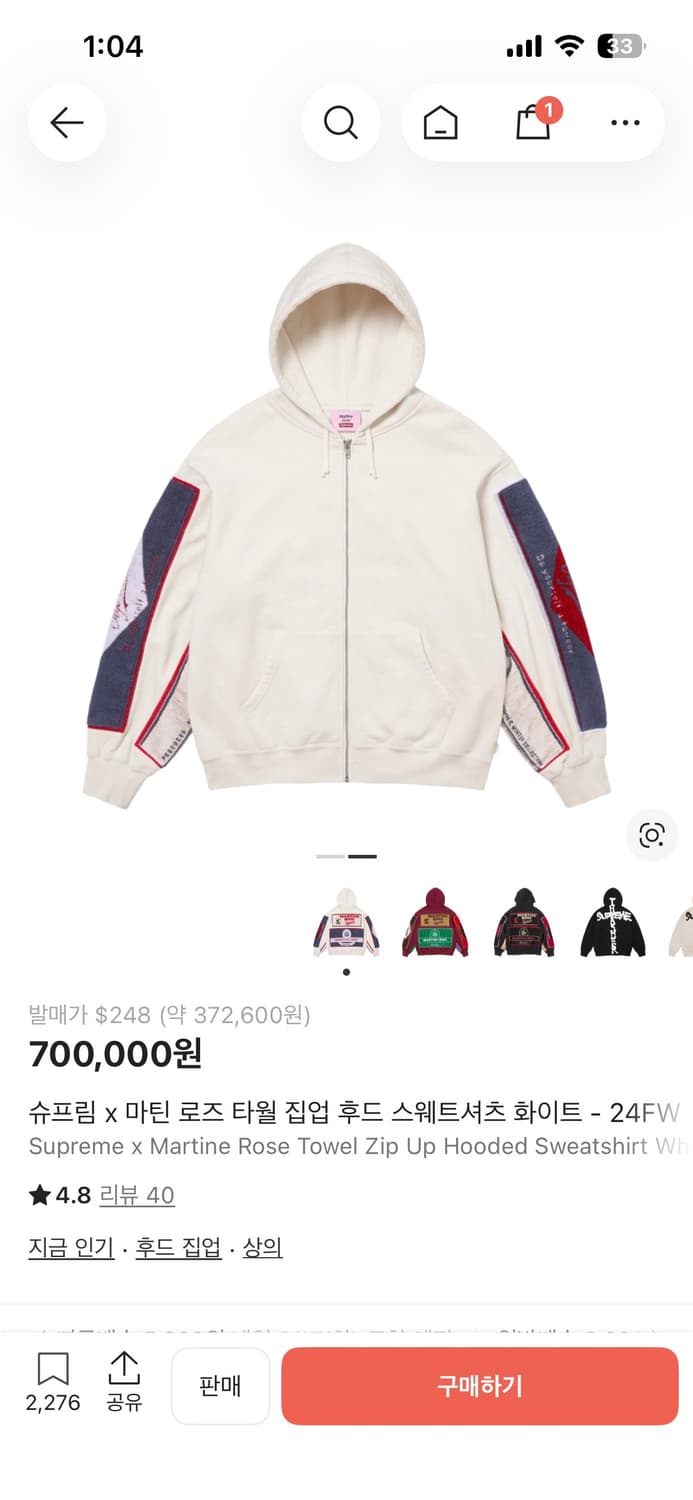 슈프림 x 마틴 로즈 타월 집업 후드 스웨트셔츠 화이트 - 24FW 상품이미지2