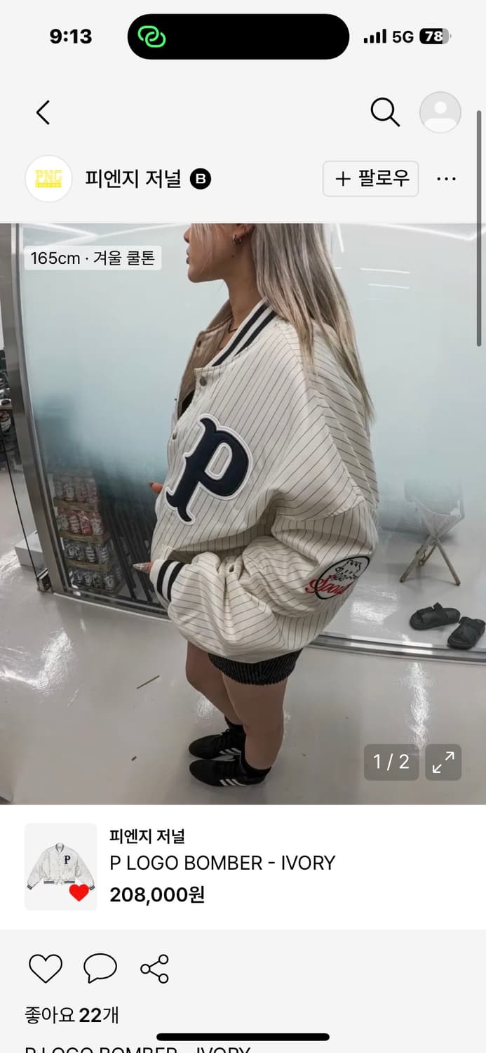 오늘만12피엔지 저널 P로고 스타디움 자켓 야구 점퍼 항공 무신사 빈티지 상품이미지1