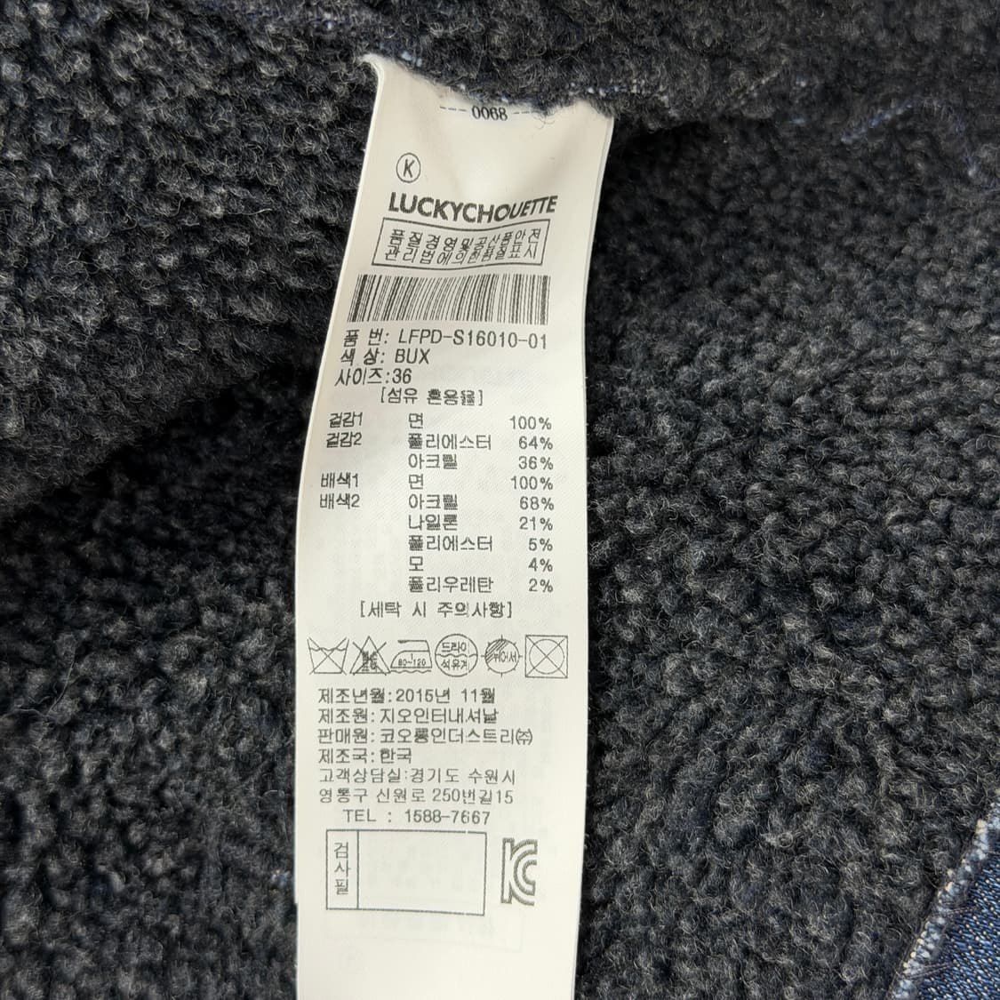 럭키슈에뜨 청 데님 플리스 자켓 36 상품이미지5