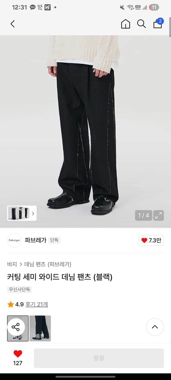 파브레가 커팅 세미 와이드 팬츠 상품이미지1