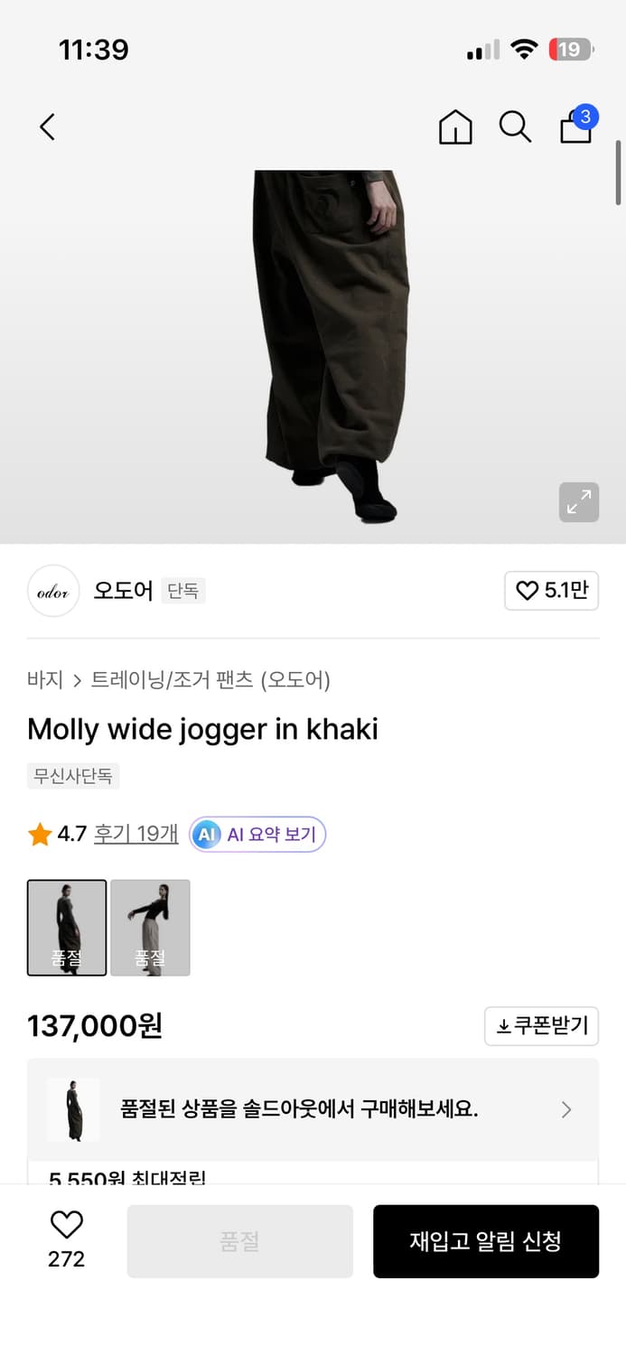 오도어 몰리 조거 카키 2사이즈 상품이미지2