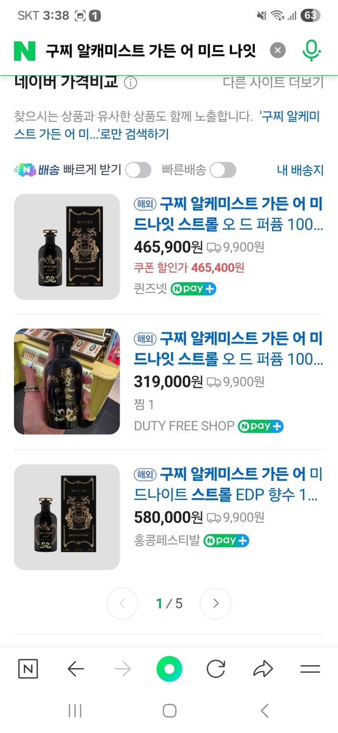 구찌 알캐미스트 가든 어 미드 나잇 스트롤 100ml 상품이미지1