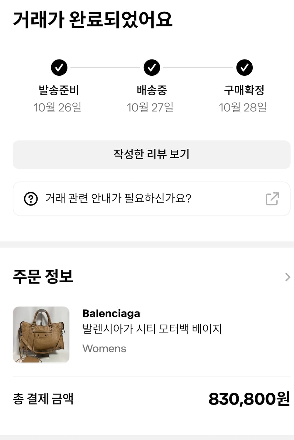 발렌시아가 모터백 시티백 미디움 미듐 상품이미지6