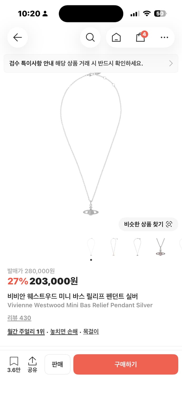 비비안웨스트우드 목걸이 상품이미지2