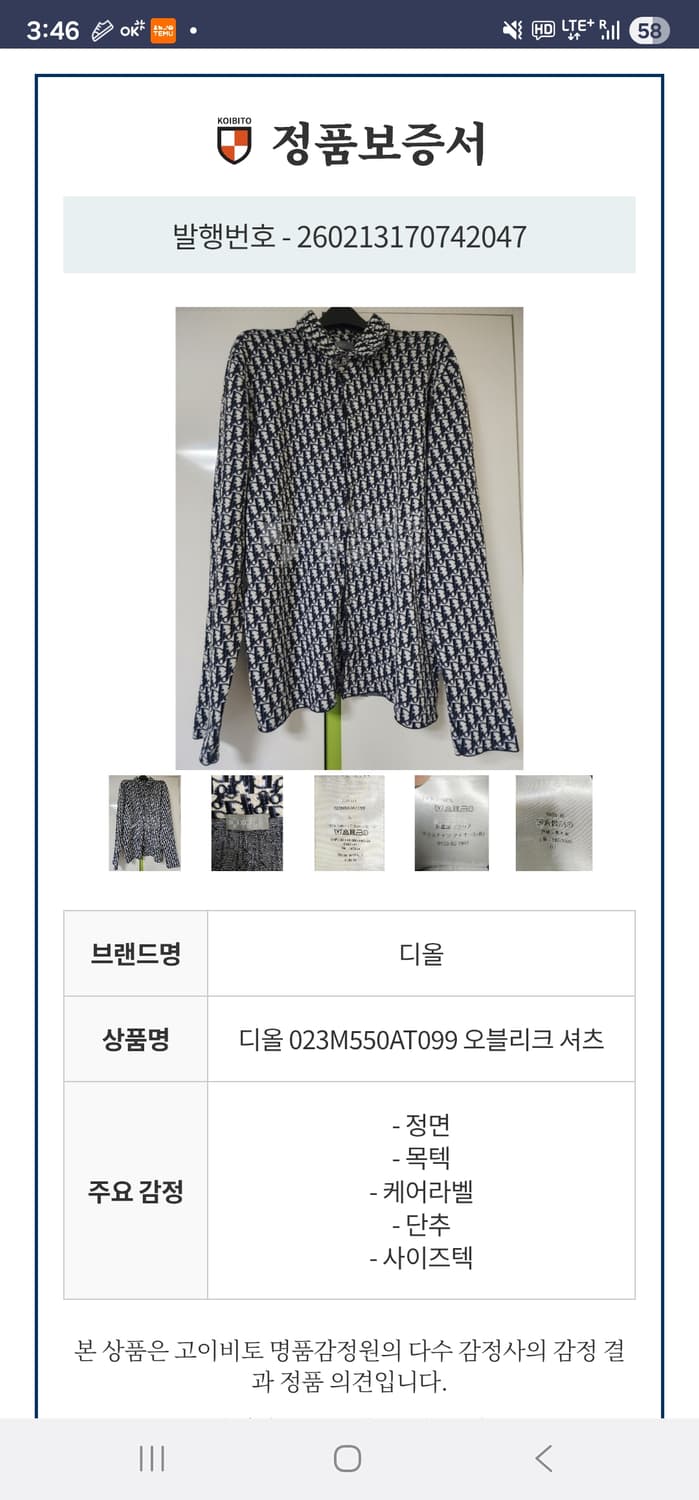 디올 오블리크 긴팔 셔츠 L사이즈 100~105사이즈 상품이미지10