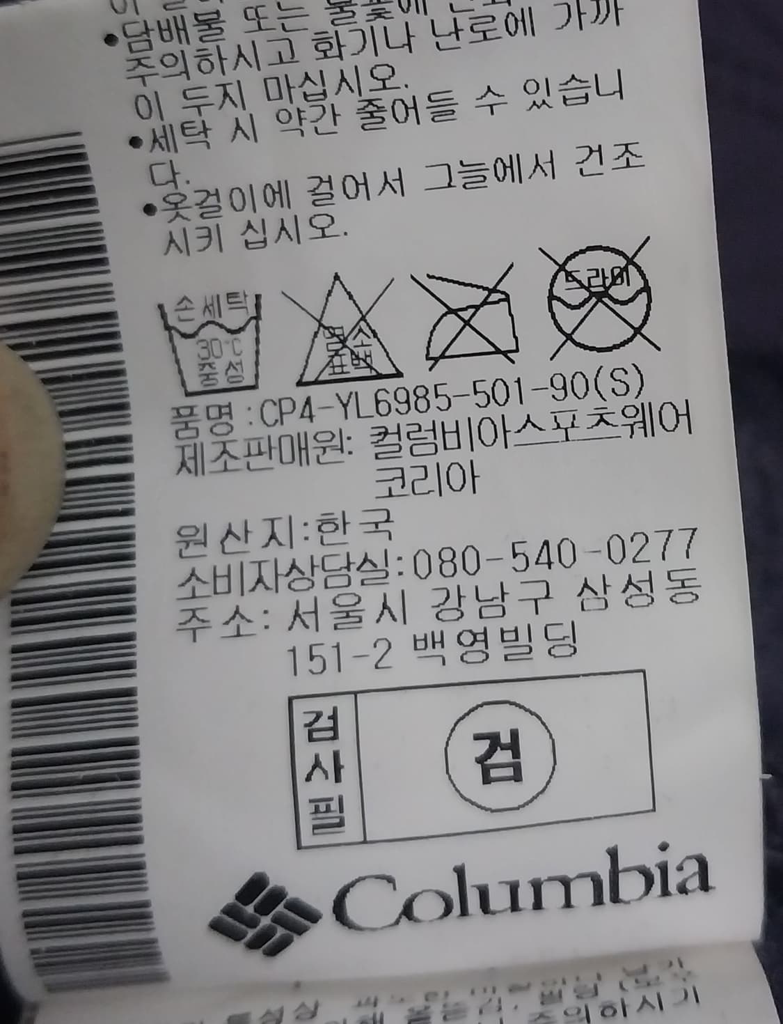 컬럼비아 몬터규 폴스3 니트점퍼 S (55까지) 상품이미지6