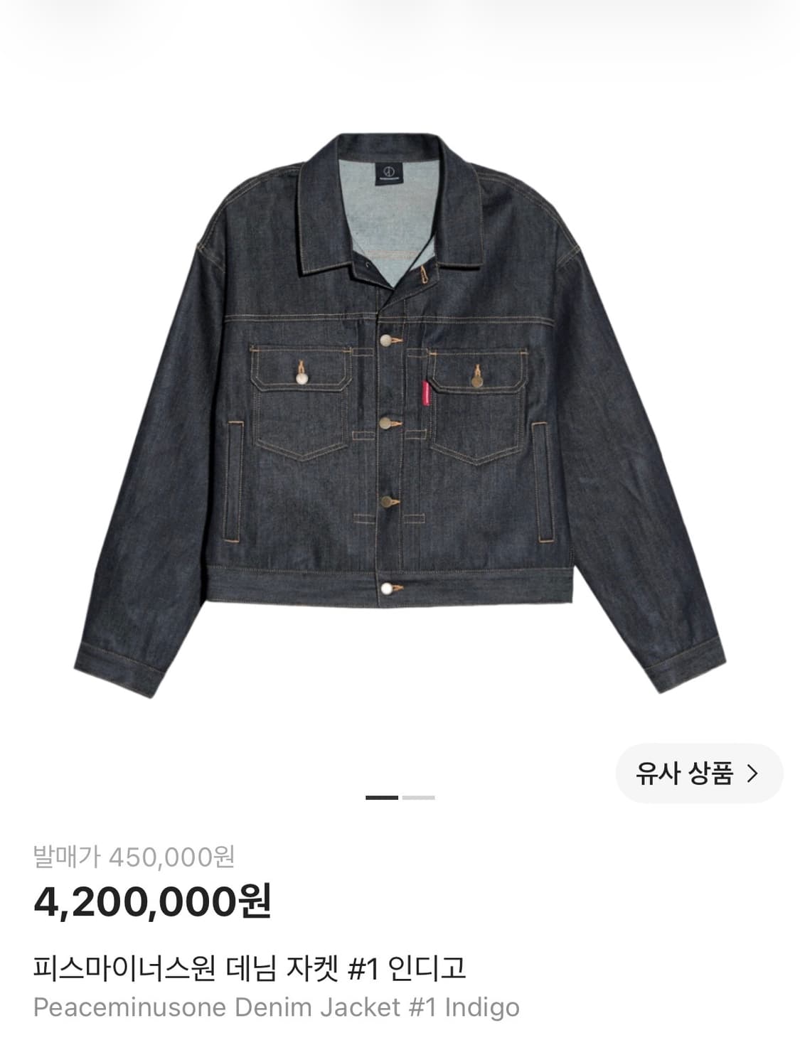 피스마이너스원 데님 자켓 #1 인디고 상품이미지1