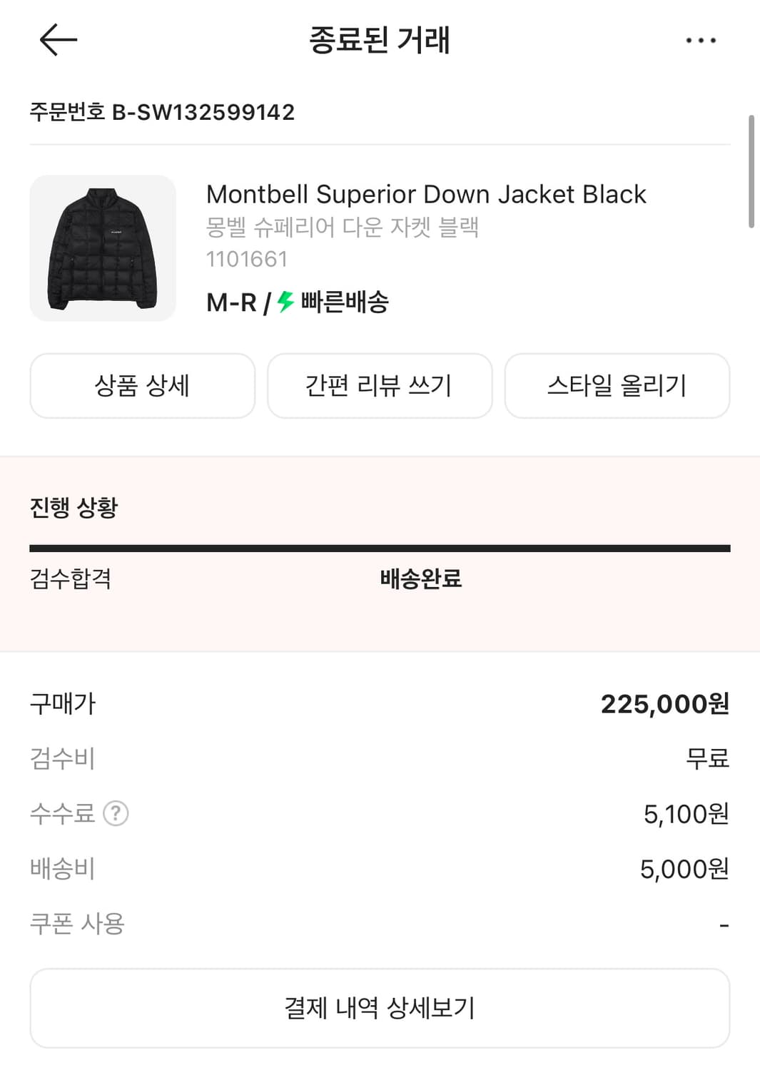 몽벨 슈페리어 다운 자켓 블랙 상품이미지2