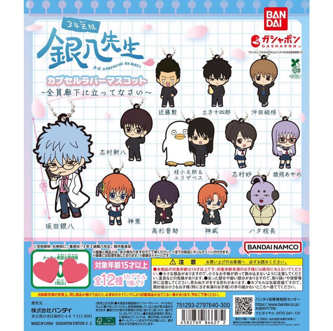 은혼 러버스트랩 타카스기 신스케 상품이미지1