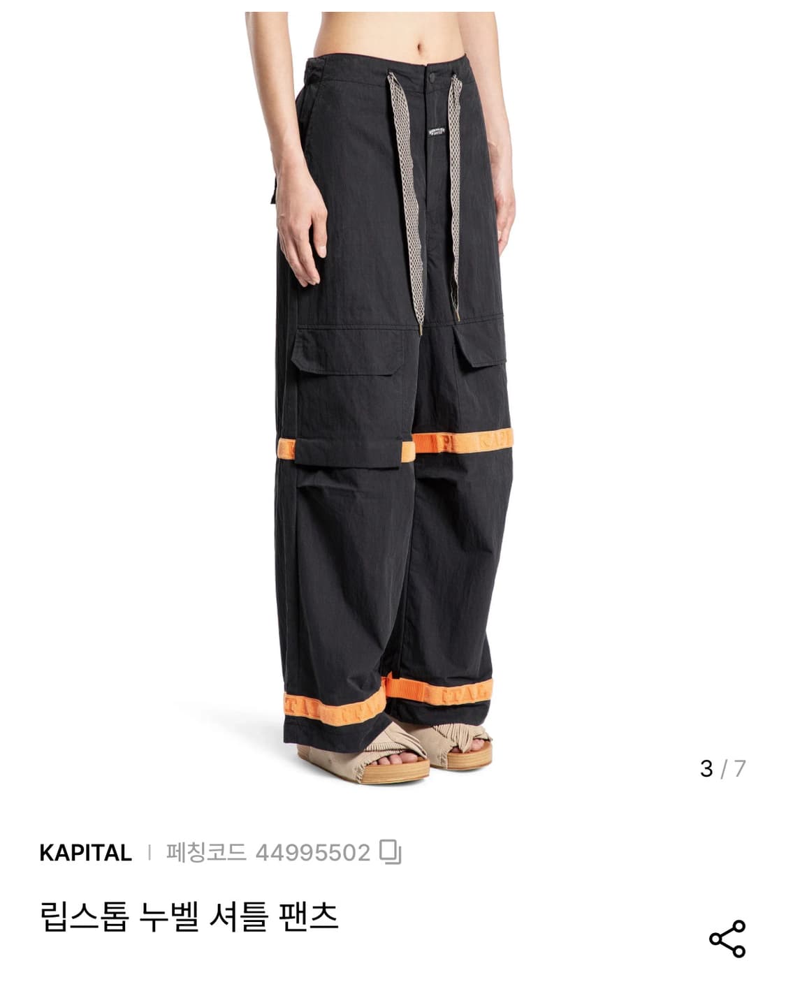 캐피탈 립스탑 누벨 셔틀 팬츠 블랙 오렌지 2사이즈 상품이미지1