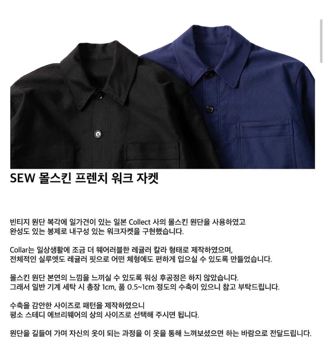 [2](새상품) 스테디에브리웨어(SEW) 몰스킨 프렌치 워크자켓 블루 상품이미지3