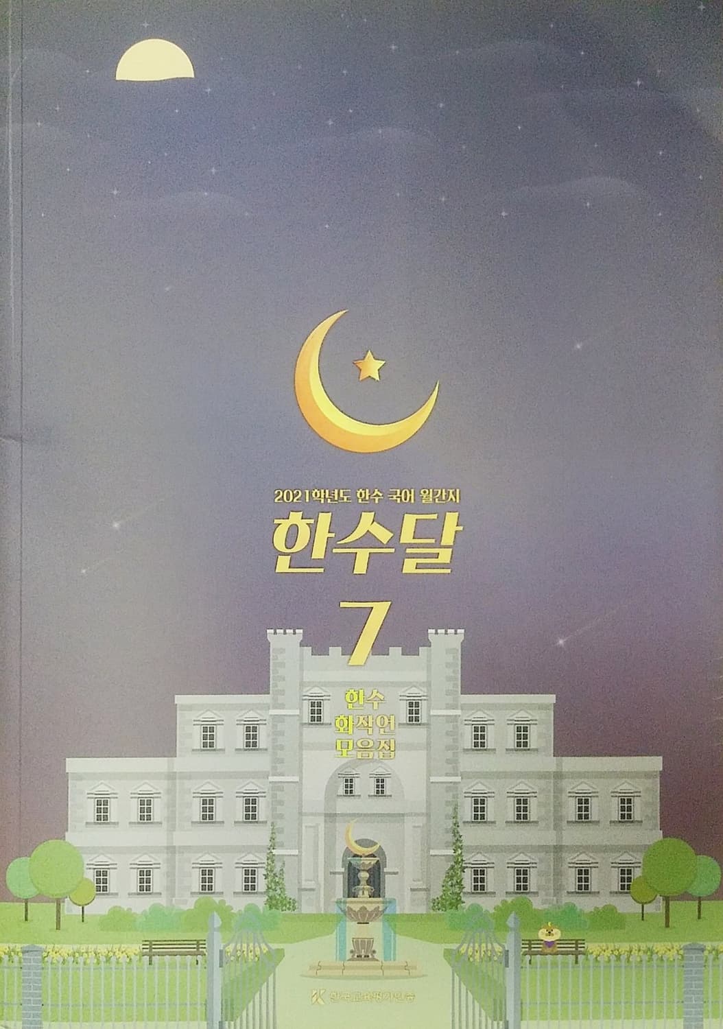 수능 한수 국어 한수달 7 한수 화작언 모음집 상품이미지10