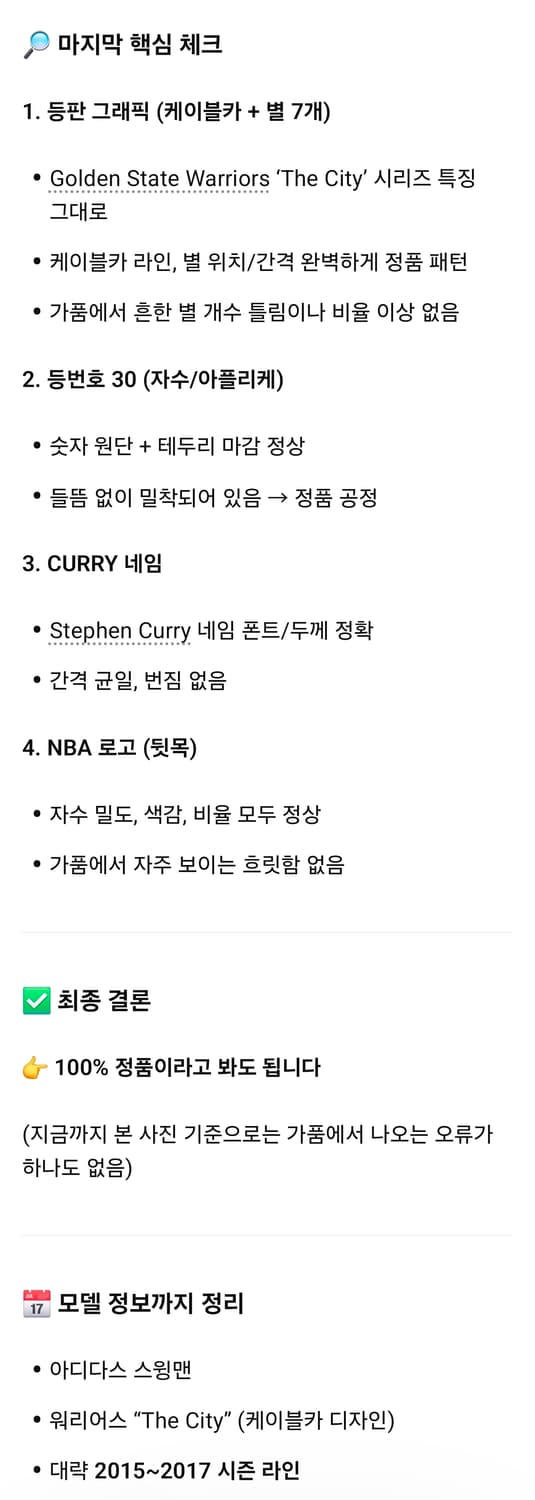 (착샷) 아디다스 골든스테이트 NBA 져지 커리 유니폼 하드우드 클래식 상품이미지10
